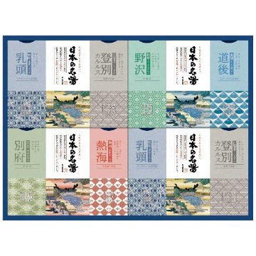 日本の名湯 オリジナル ギフトセット CMOG-30の画像