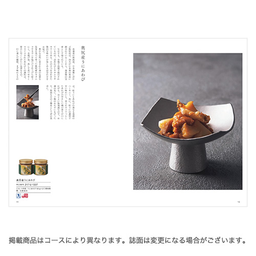 カタログギフト 日本のおいしい食べ物 柳 21000円の画像