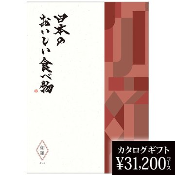 カタログギフト 日本のおいしい食べ物 伽羅（きゃら） 31200円の画像