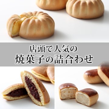 焼菓子１５個入りギフト詰合せ（菊之寿／栗饅頭／菊まん） 奈良の老舗和菓子店 本家菊屋の画像
