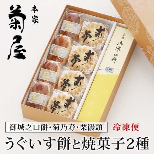 うぐいす餅・焼菓子１４個セット 本家菊屋の画像
