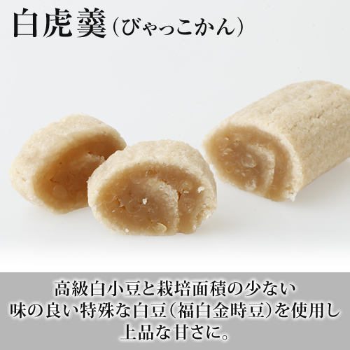 羊羹２種（玄武羹・白虎羹）と御城之口餅詰合せの画像