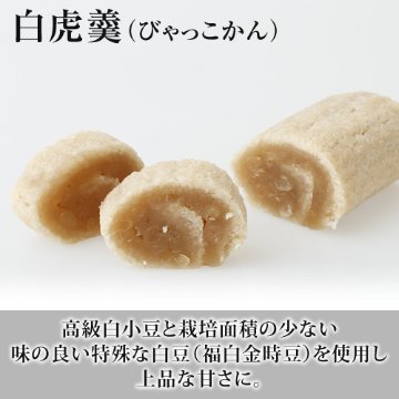 羊羹２種（玄武羹・白虎羹）と御城之口餅詰合せの画像
