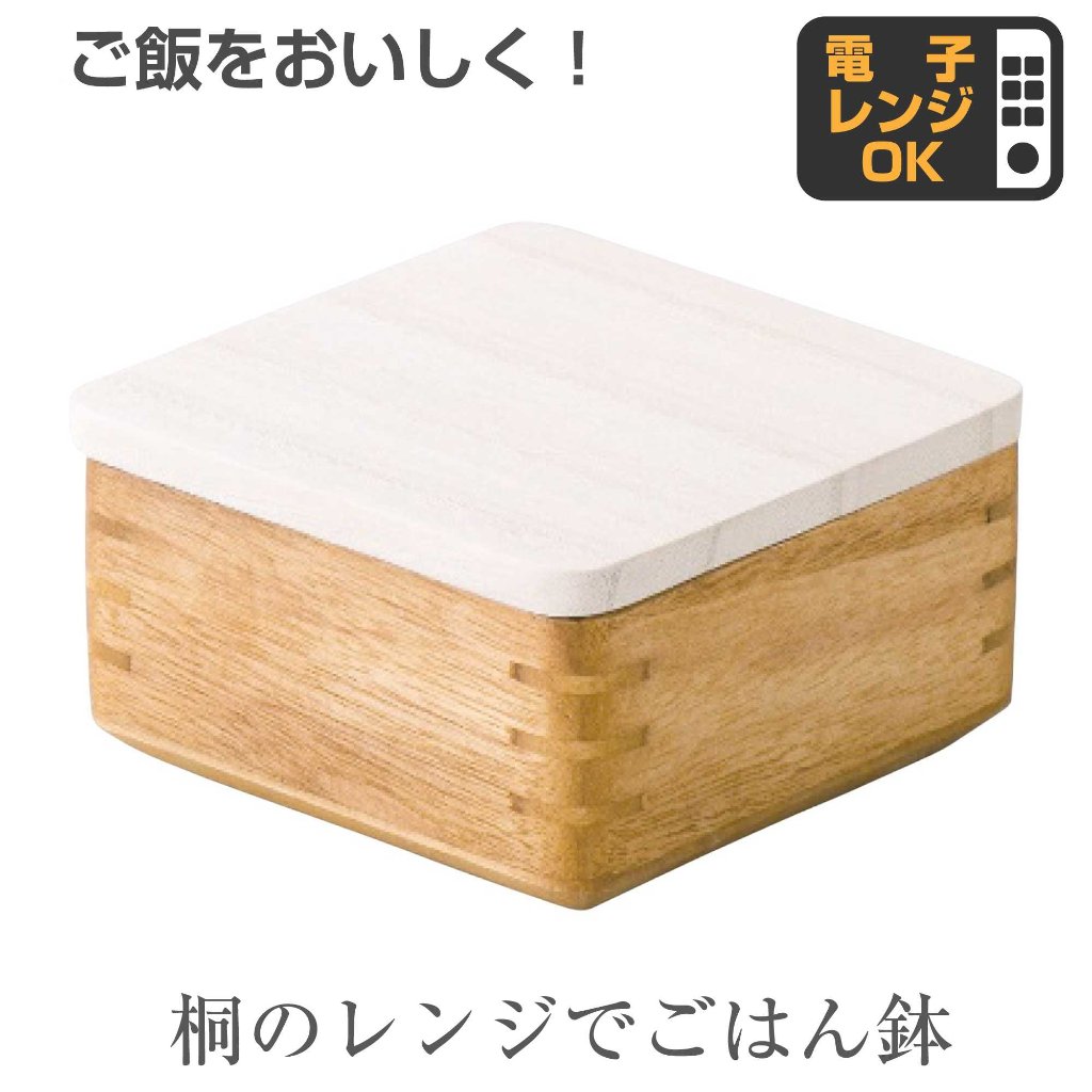 桐のレンジでごはん鉢 茶碗 食器 電子レンジ対応 kirisaiの画像