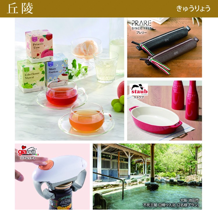 20%OFF★奏 Kanade 丘陵（きゅうりょう）カタログギフト/4,900円コースの画像