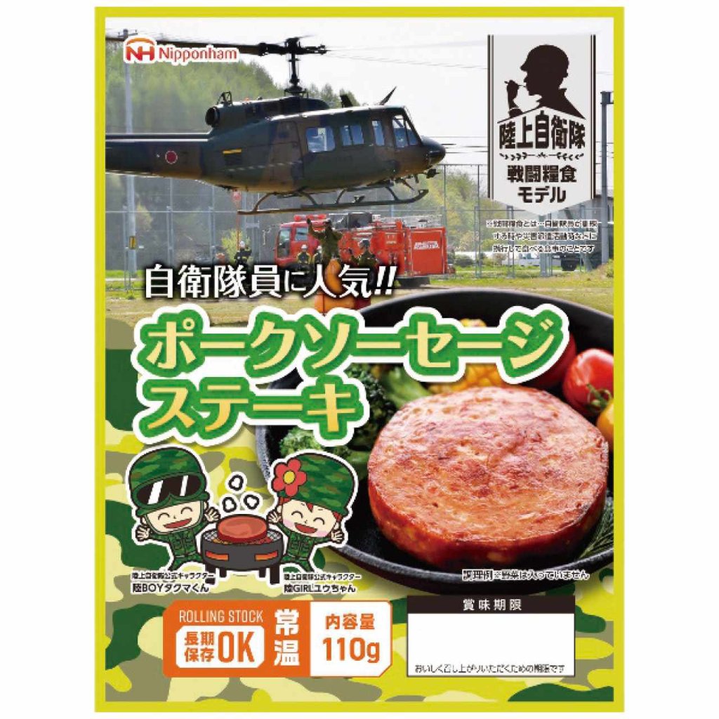 防災食 ポークソーセージステーキ 20袋入 日本ハムの画像