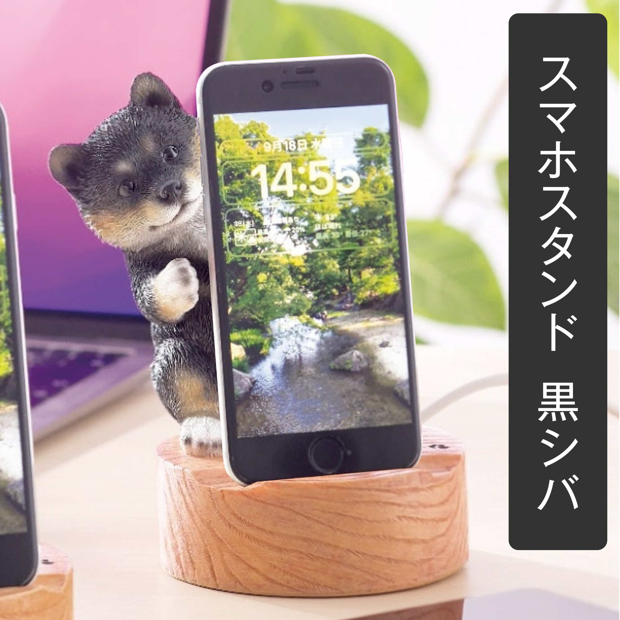 スマホスタンド 黒シバ 柴犬の画像