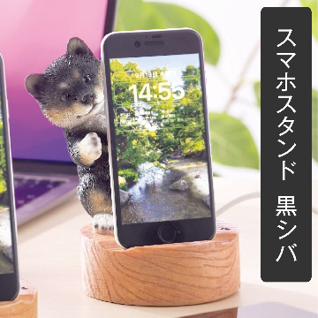 スマホスタンド 黒シバ 柴犬の画像
