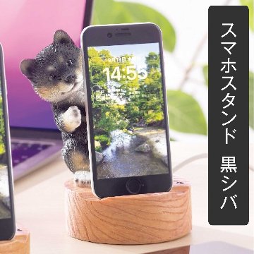 スマホスタンド 黒シバ 柴犬の画像