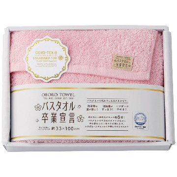 ロングフェイスタオル ピンク バスタオル卒業宣言の画像