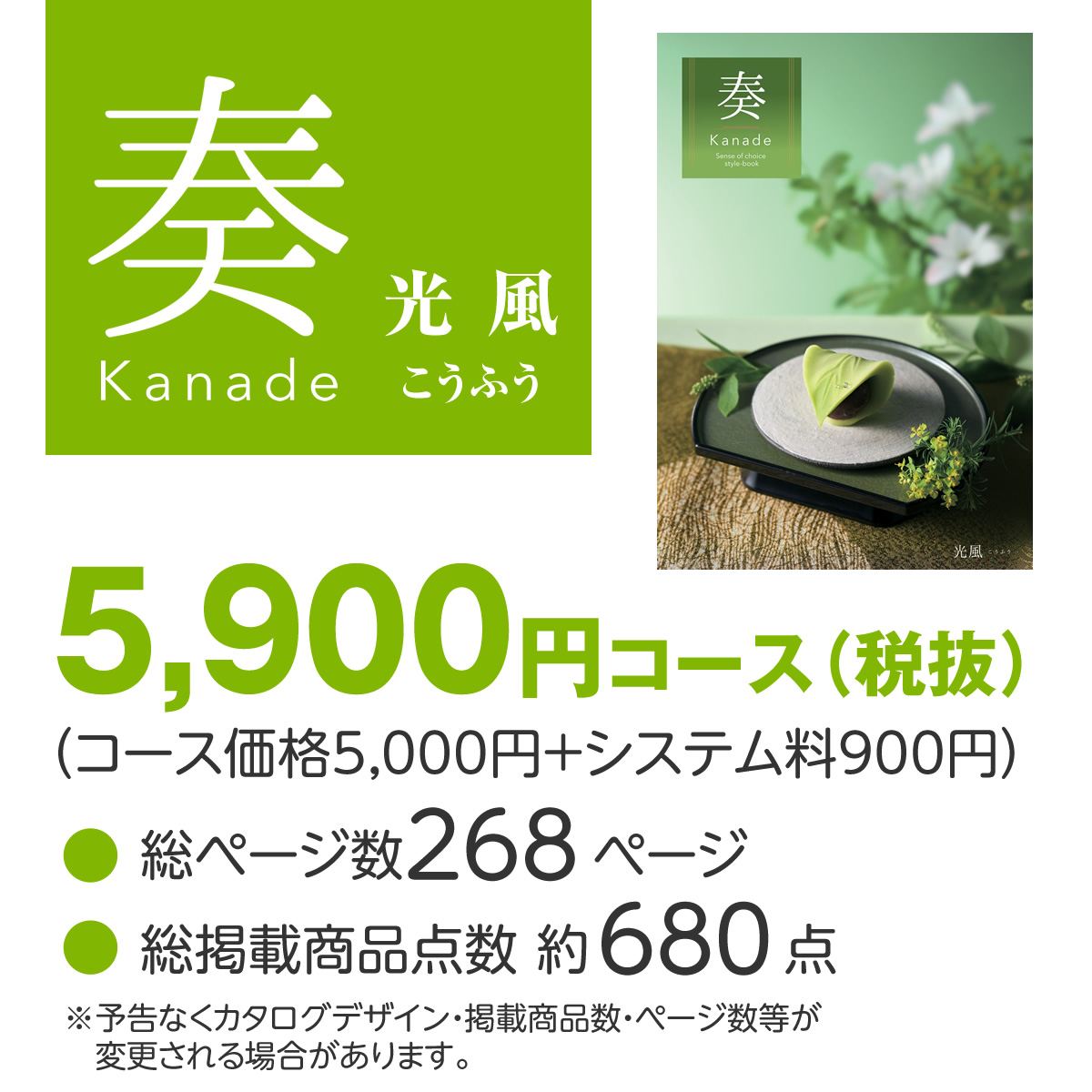20%OFF★奏 Kanade 光風（こうふう）カタログギフト/5,900円コースの画像