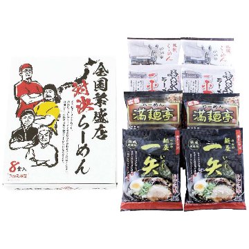 全国繁盛店対決ラーメン8食 ZHR-20の画像