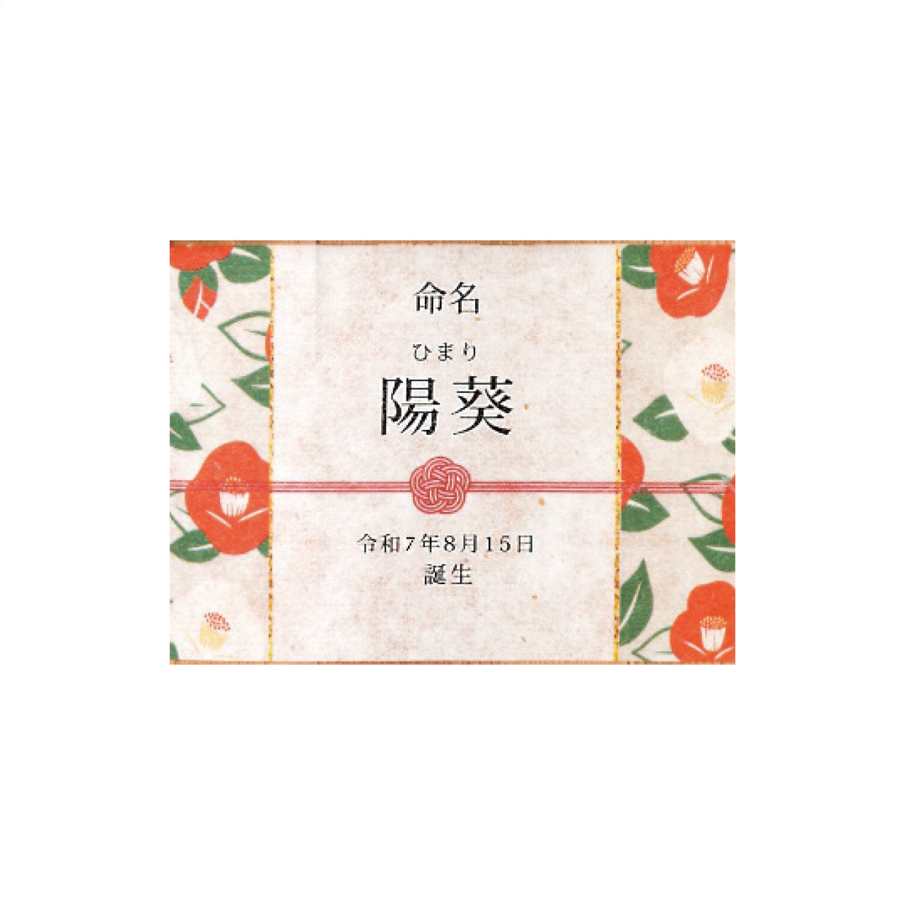 出産内祝 専用 名入れ 三年蔵 白味噌500g 椿 石井味噌の画像