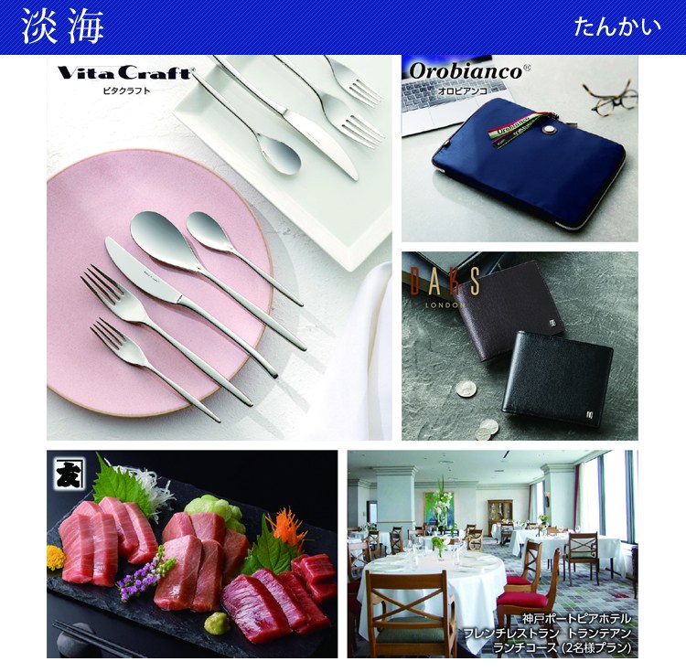 20%OFF★送料無料 奏 Kanade 淡海（たんかい）カタログギフト/15,900円コースの画像