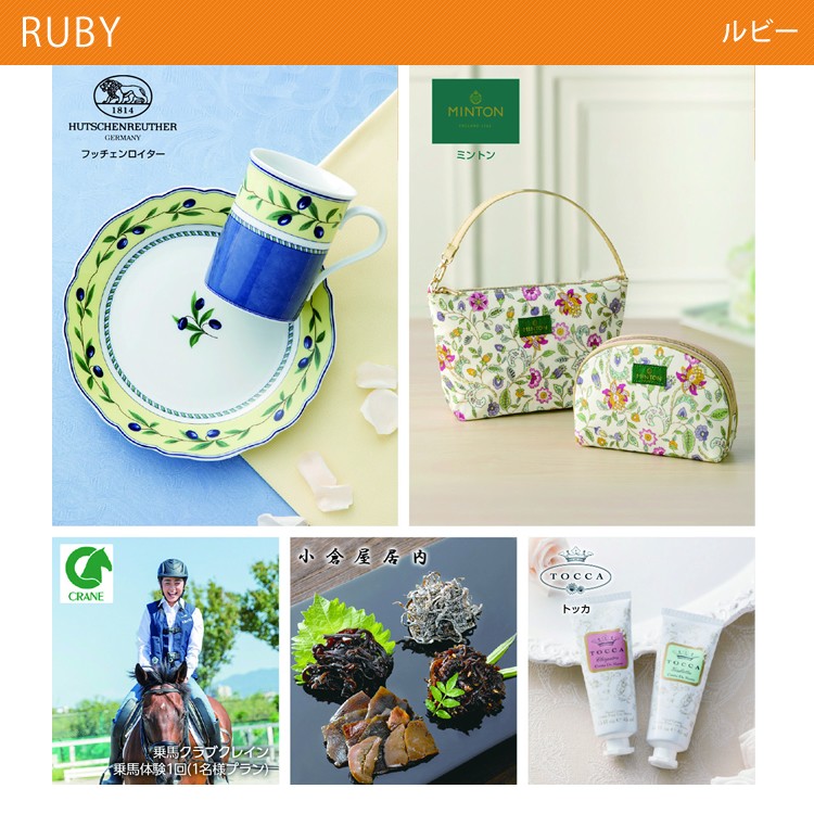 【カタログギフト】エラボッカ ルビー 3900円コースの画像
