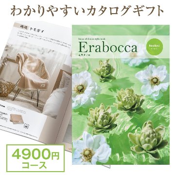 【カタログギフト】エラボッカ アメジスト 4900円コースの画像
