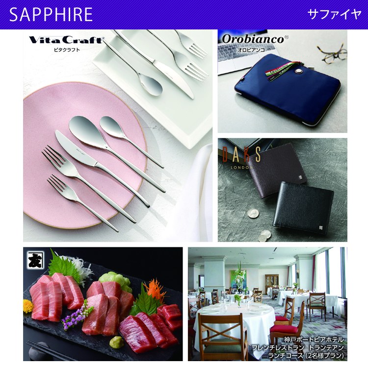 カタログギフト エラボッカ サファイヤ 15900円コースの画像