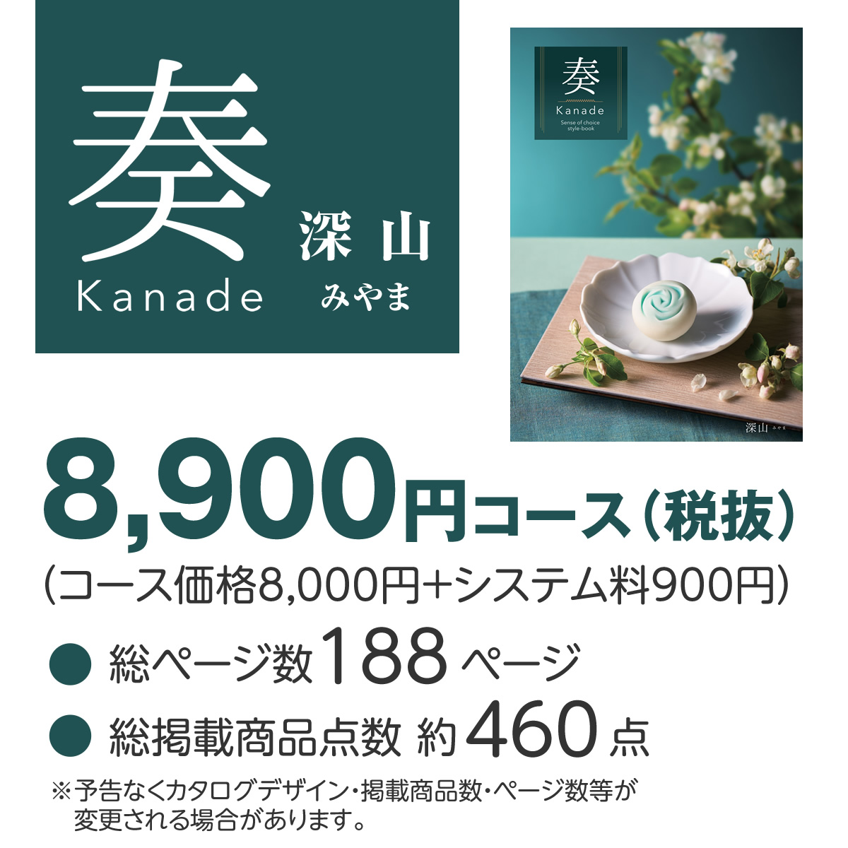 20%OFF★奏 Kanade 深山（みやま）カタログギフト/8,900円コースの画像