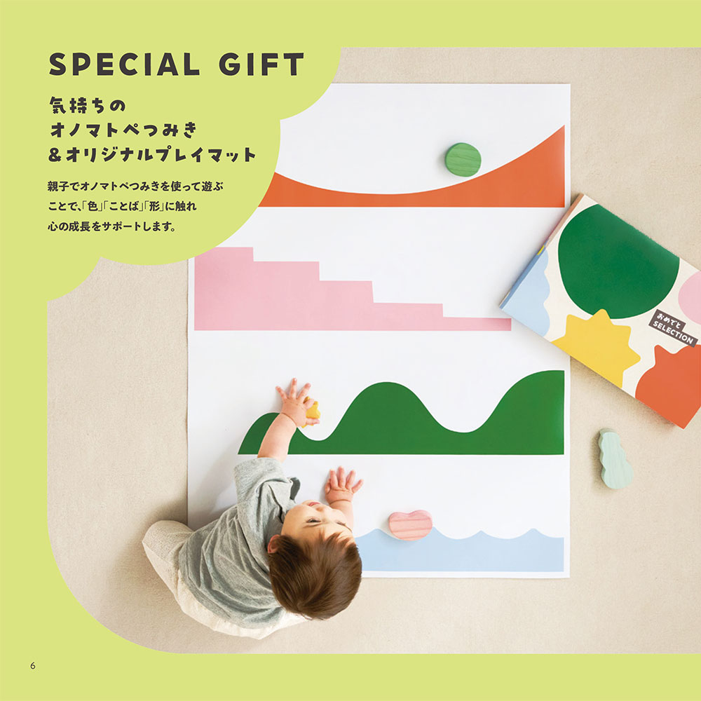 知育玩具付カタログギフト おめでとセレクション とことこの画像