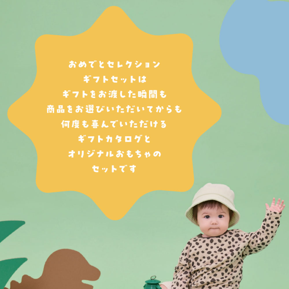 知育玩具付カタログギフト おめでとセレクション ゆらゆらの画像