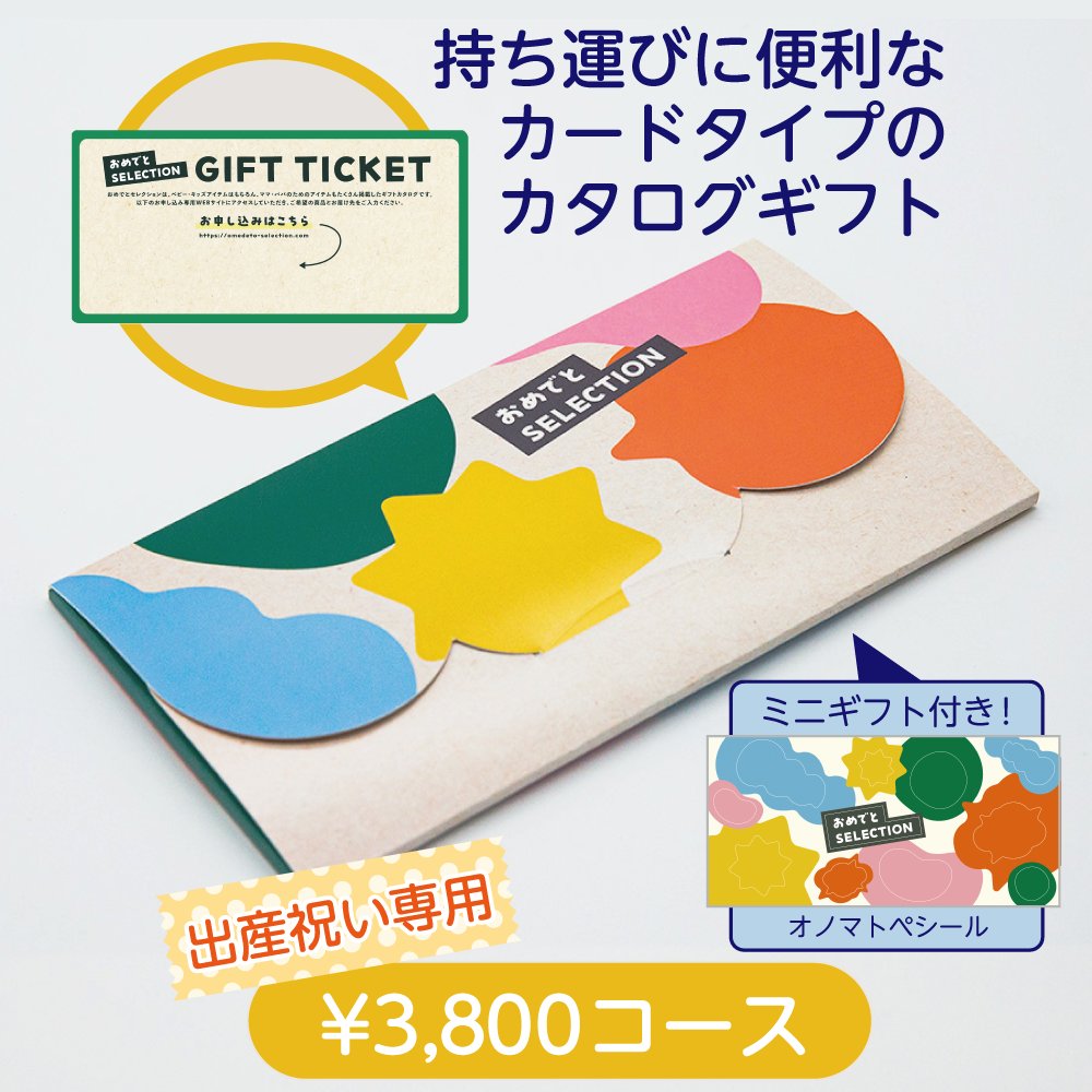 おめでとセレクション ライト きいろ カードタイプ カタログギフトの画像