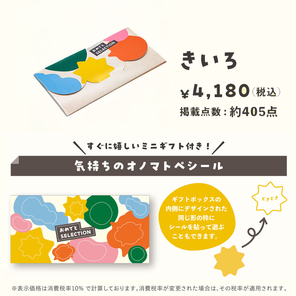 おめでとセレクション ライト きいろ カードタイプ カタログギフトの画像