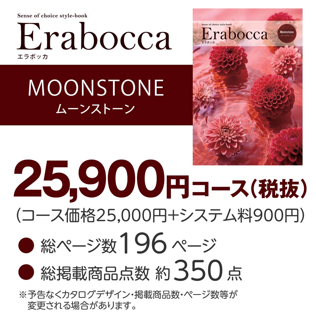 カタログギフト エラボッカ ムーンストーン 25900円コースの画像
