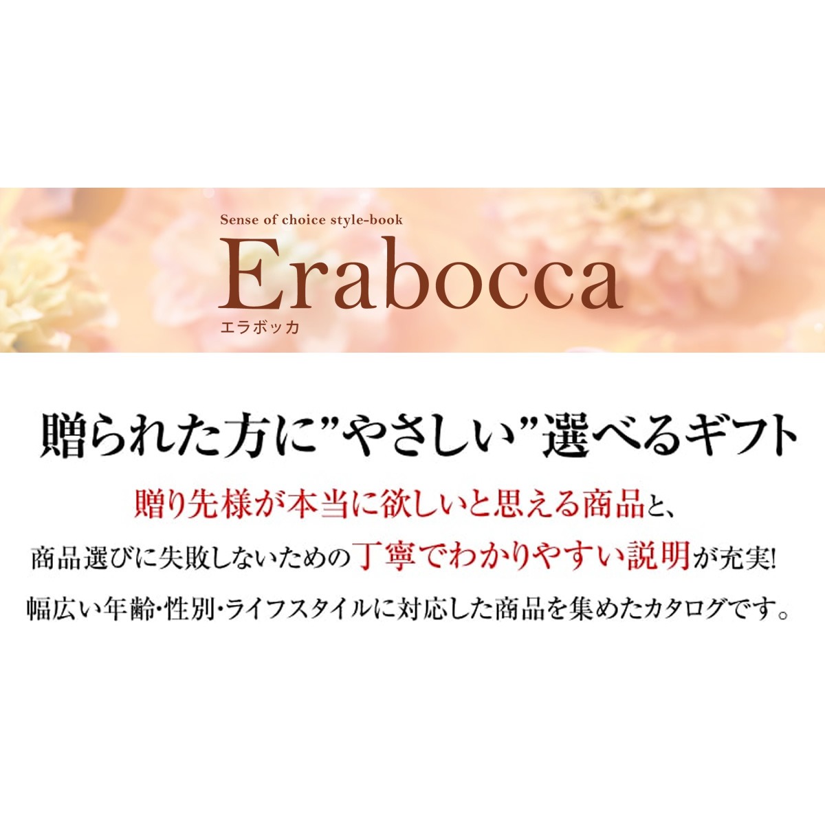 カタログギフト エラボッカ ムーンストーン 25900円コースの画像