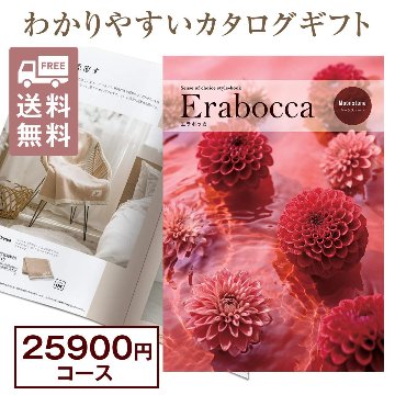 カタログギフト エラボッカ ムーンストーン 25900円コースの画像