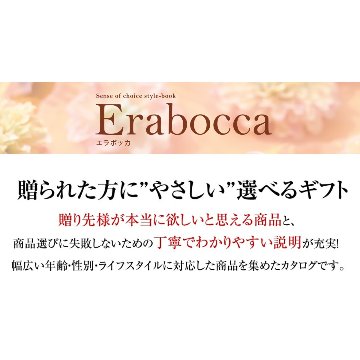 カタログギフト エラボッカ ムーンストーン 25900円コースの画像