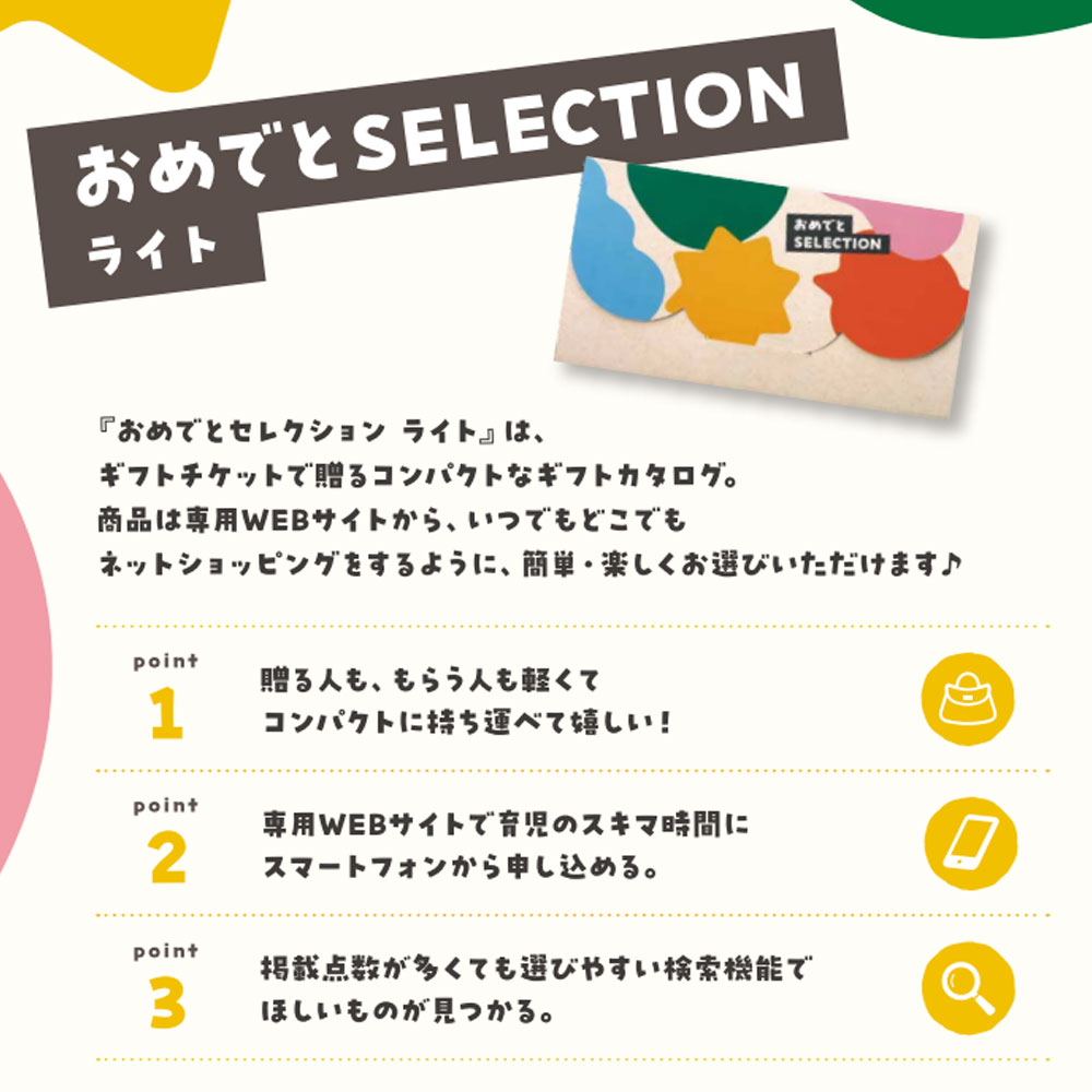 おめでとセレクション ライト ももいろ カードタイプ カタログギフトの画像