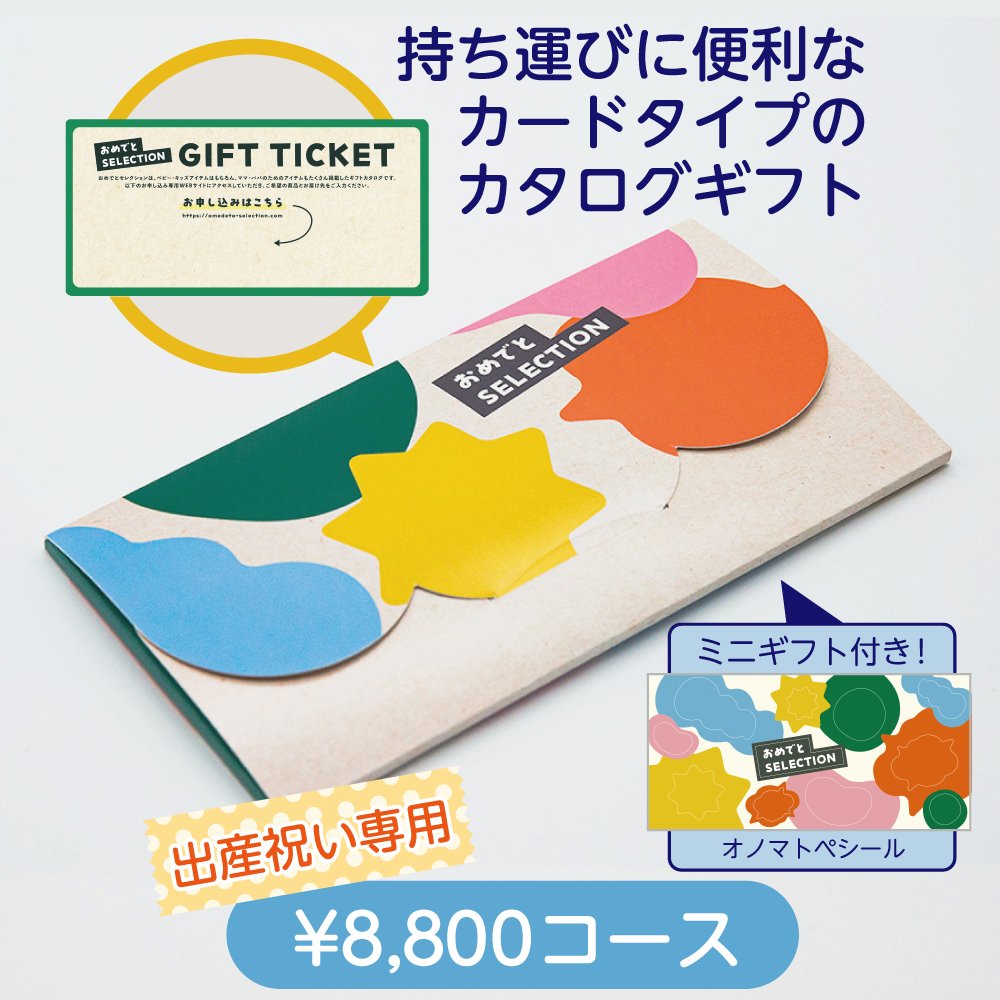 おめでとセレクション ライト みずいろ カードタイプ カタログギフトの画像