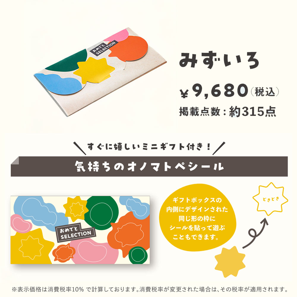 おめでとセレクション ライト みずいろ カードタイプ カタログギフトの画像