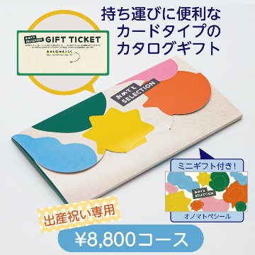 おめでとセレクション ライト みずいろ カードタイプ カタログギフトの画像
