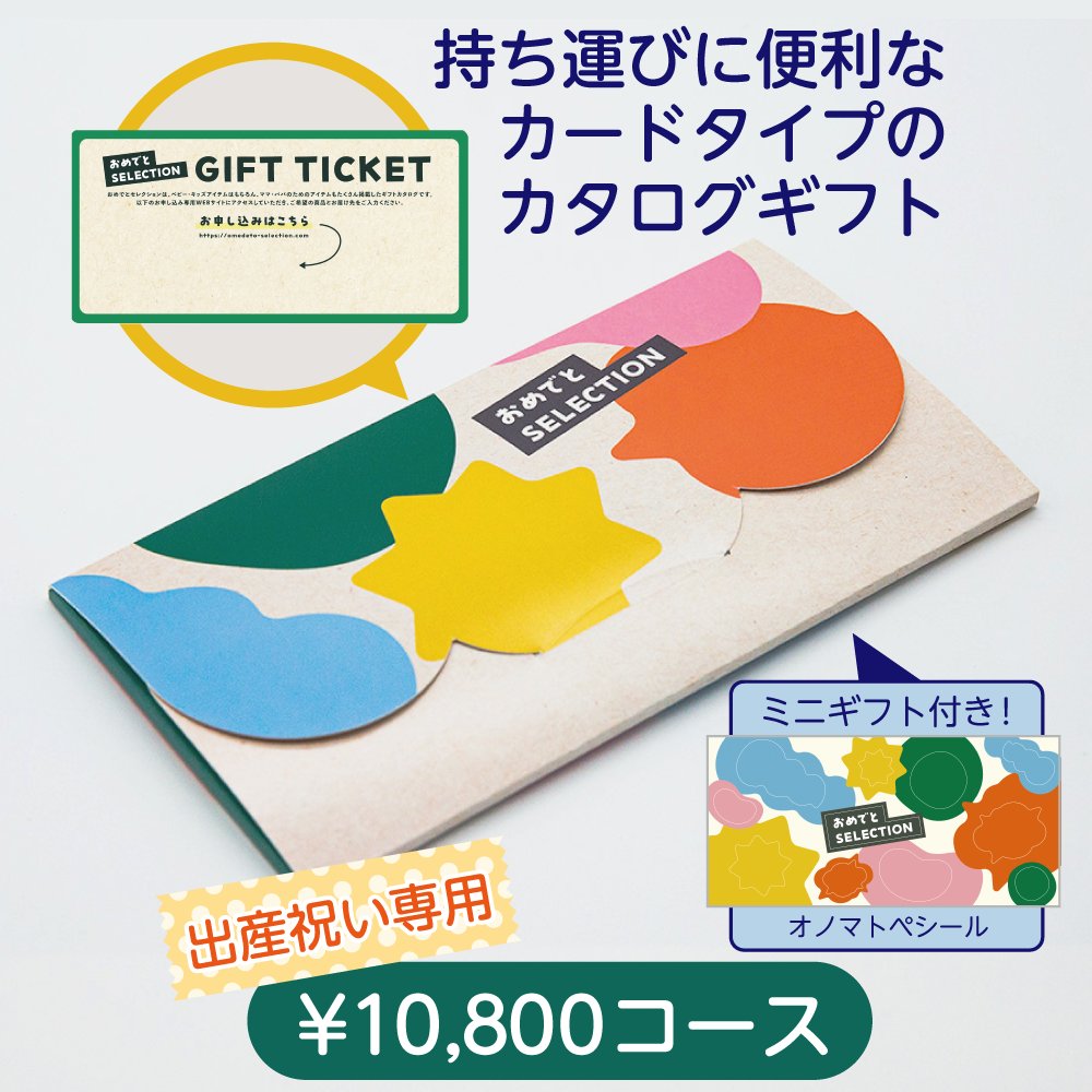 おめでとセレクション ライト みどりいろ カードタイプ カタログギフトの画像