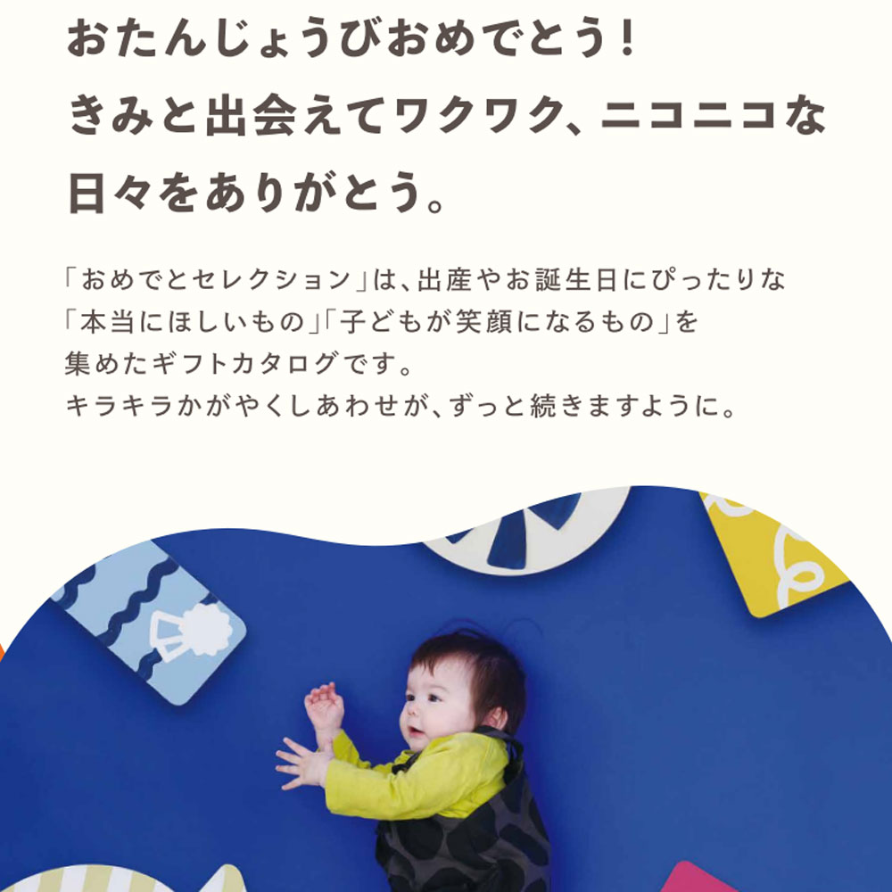 おめでとセレクション ライト みどりいろ カードタイプ カタログギフトの画像