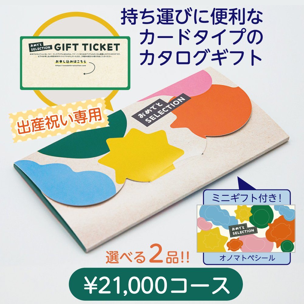 おめでとセレクション ライト おれんじいろ カードタイプ 2点選べる カタログギフトの画像