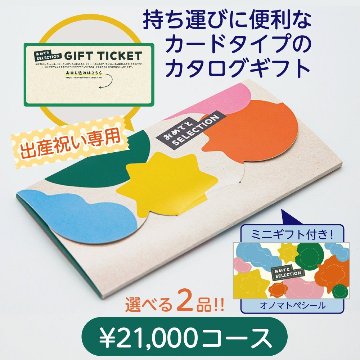 おめでとセレクション ライト おれんじいろ カードタイプ 2点選べる カタログギフトの画像