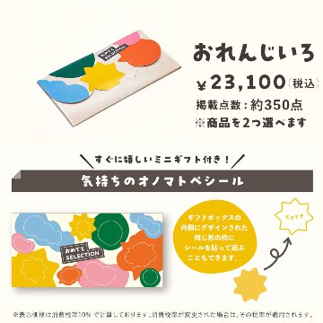 おめでとセレクション ライト おれんじいろ カードタイプ 2点選べる カタログギフトの画像