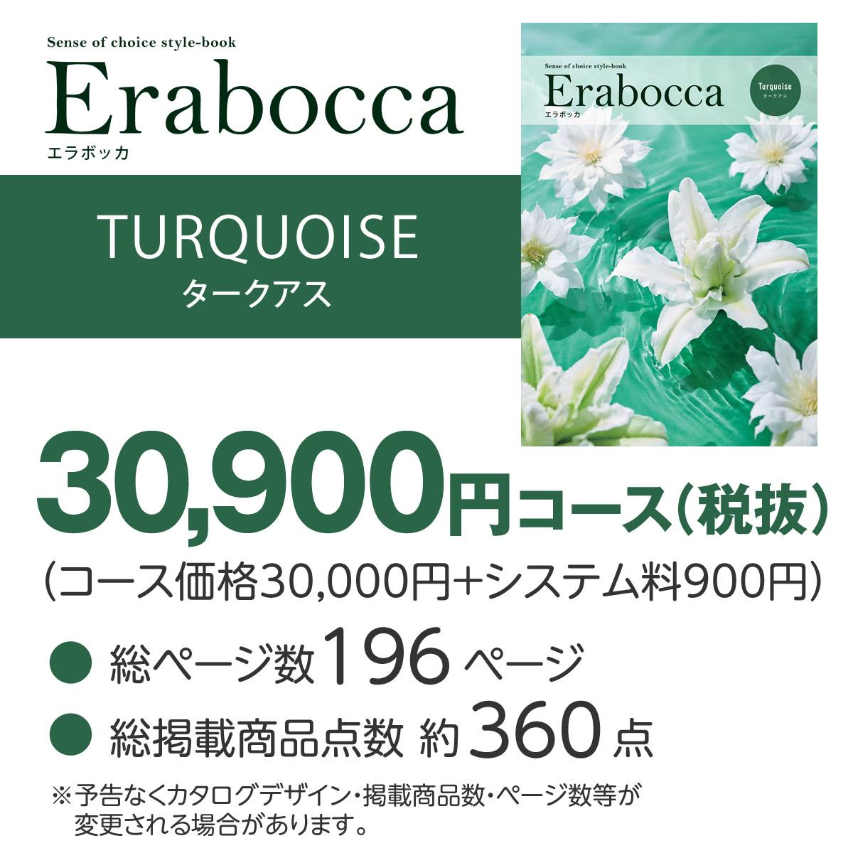 カタログギフト エラボッカ タークアス 30900円コースの画像