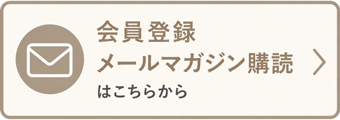 コレカラモの会員登録