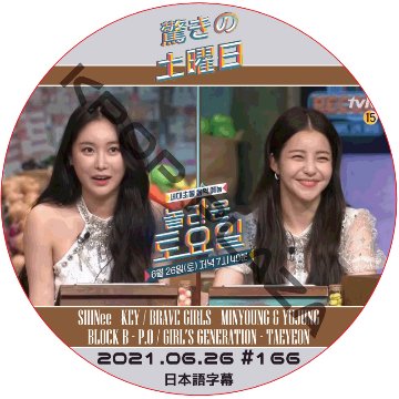 BRAVE GIRLS 驚きの土曜日 (2021.06.26 #166)  [K-POP DVD]の画像