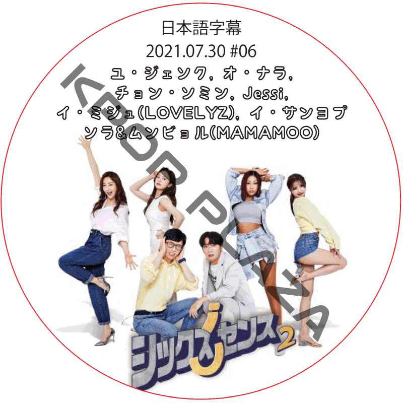 シックスセンス2 (2021.07.30 #06)  [K-POP DVD]の画像