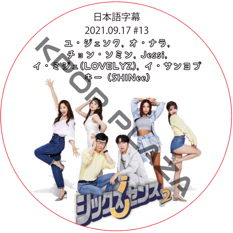 シックスセンス2 (2021.09.17 #13)  [K-POP DVD]の画像