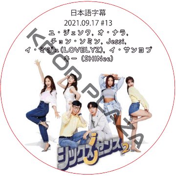 シックスセンス2 (2021.09.17 #13)  [K-POP DVD]の画像