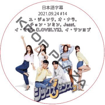 シックスセンス2 (2021.09.24 #14) / ユ・ジェソク, オ・ナラ, チョン・ソミン, Jessi, イ・ミジュ(LOVELYZ), イ・サンヨプ [K-POP DVD]の画像