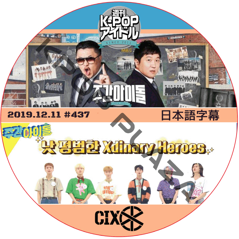 CIX 週刊アイドル (2019.12.11 #437) 日本語字幕 / シーアイエックス CIX DVD Weekly idol [K-POP DVD]の画像