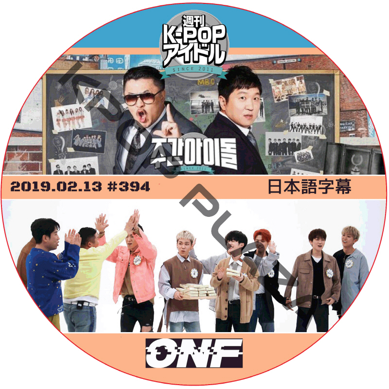 ONF 週刊アイドル (2019.02.13 #394) 日本語字幕 /ONF DVD Weekly Idol [K-POP DVD]の画像