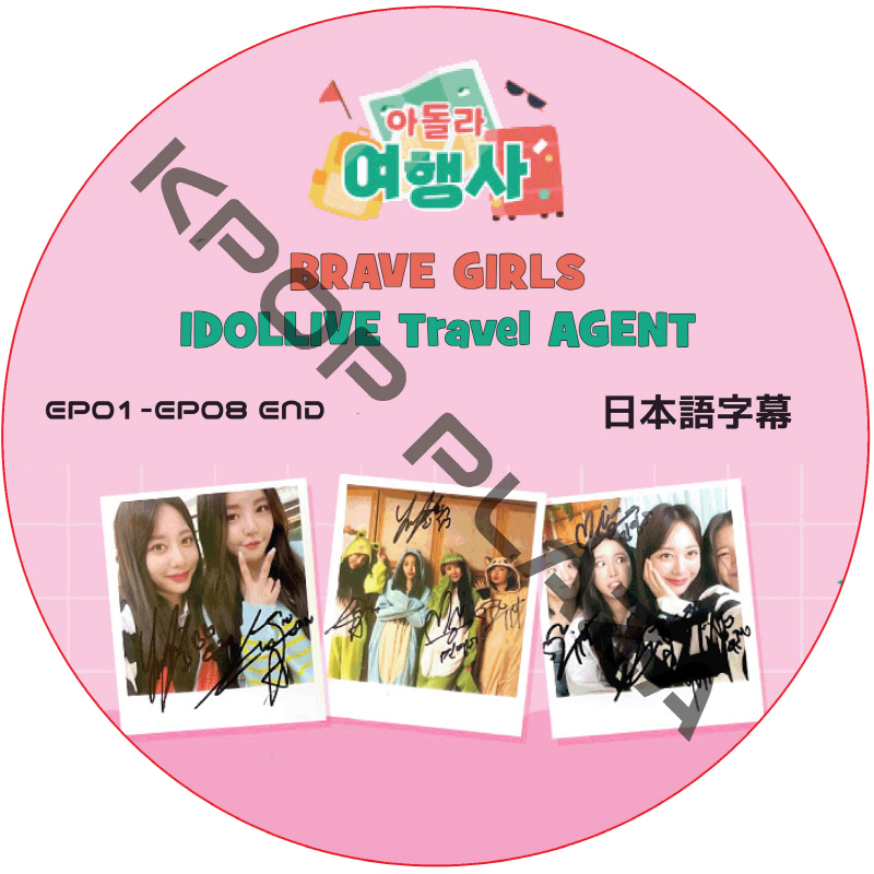 BRAVE GIRLS IDOLLIVE Travel AGENT (EP01-EP08) 日本語字幕 / ブレイブガールズ Brave Girls [K-POP DVD]の画像