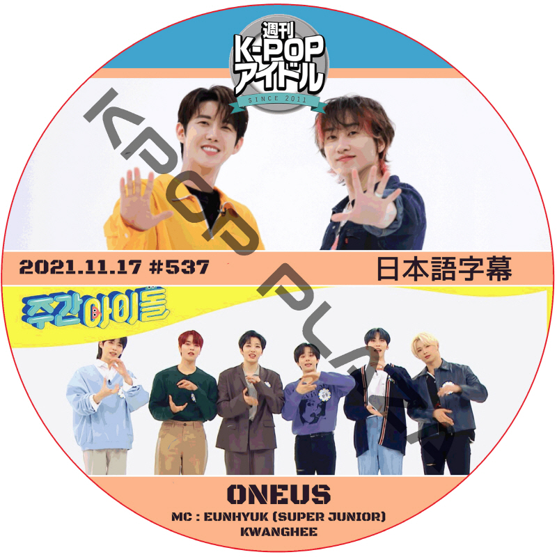ONEUS 週刊アイドル (2021.11.17 #537) 日本語字幕  [K-POP DVD]の画像